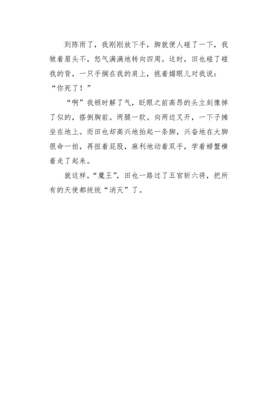 高一作文叙事快乐的午后1000字_第3页