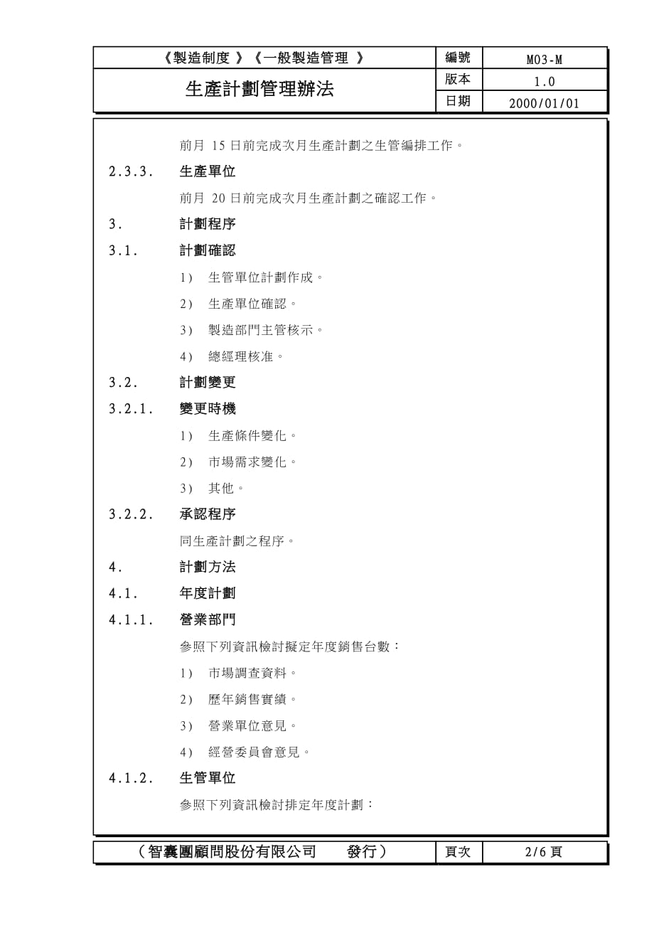 工厂组织管理办法3.doc_第2页