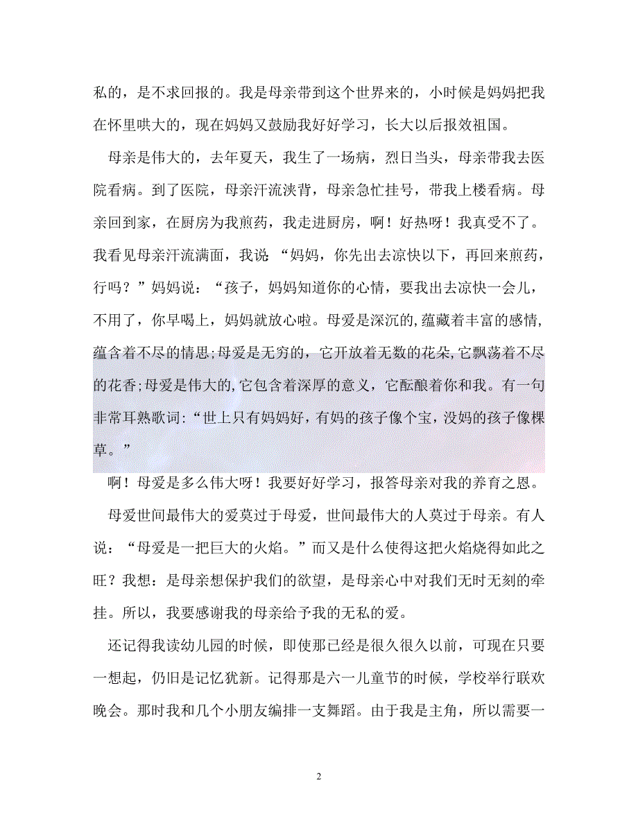 （精选）-母爱让我感动作文300字(精选7篇)（通用）_第2页