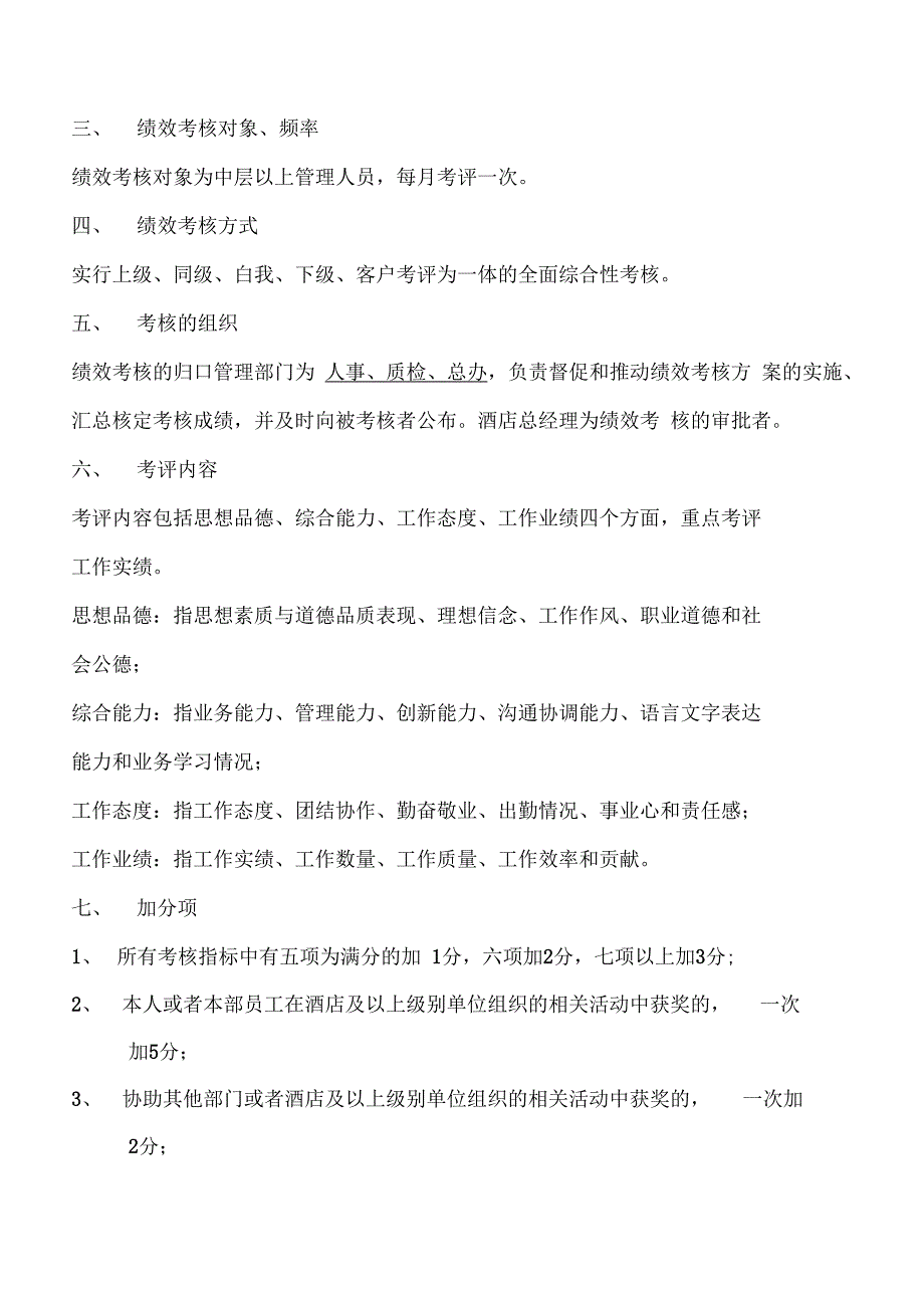 《中层管理人员绩效考核办法》_第2页