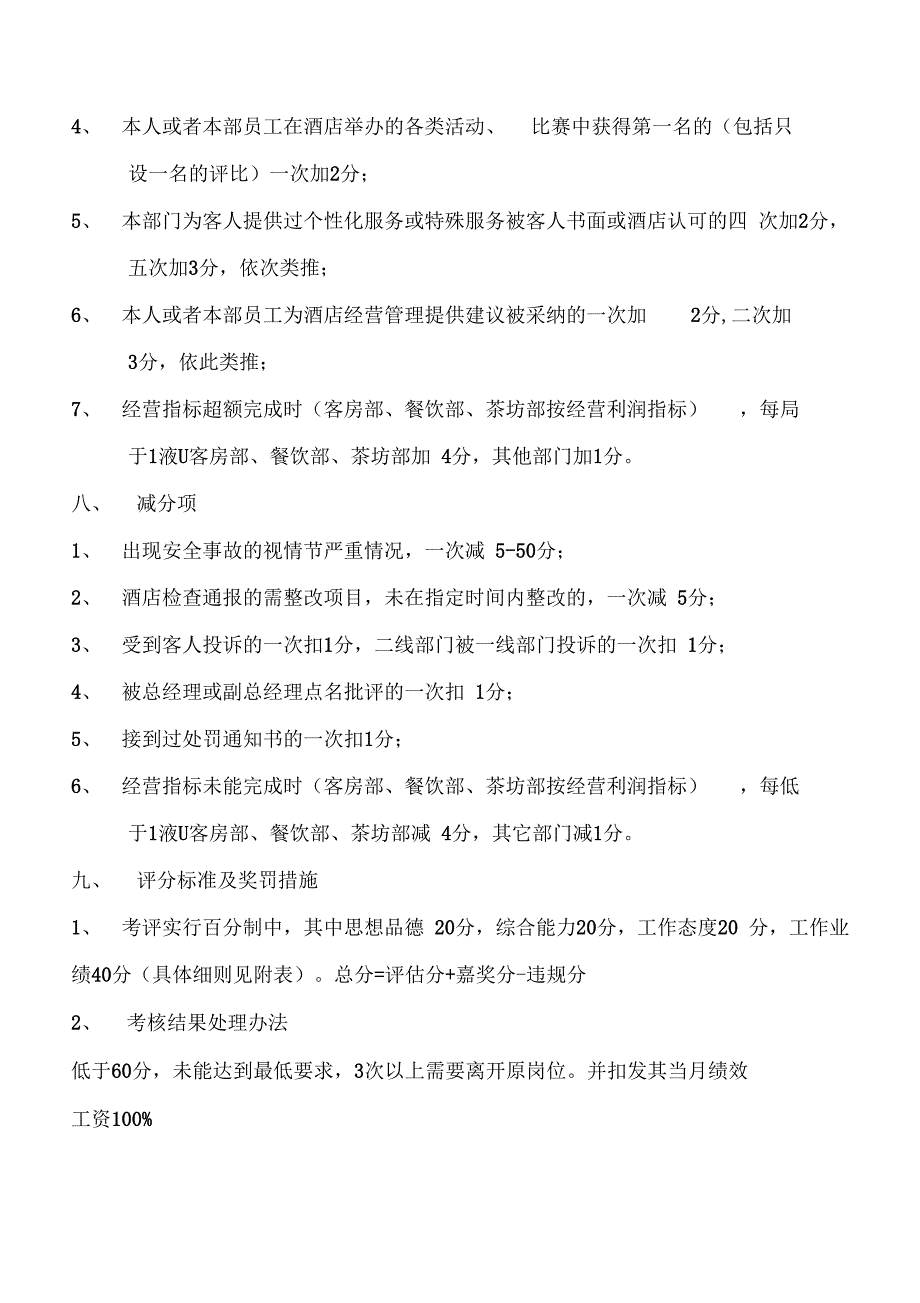 《中层管理人员绩效考核办法》_第3页