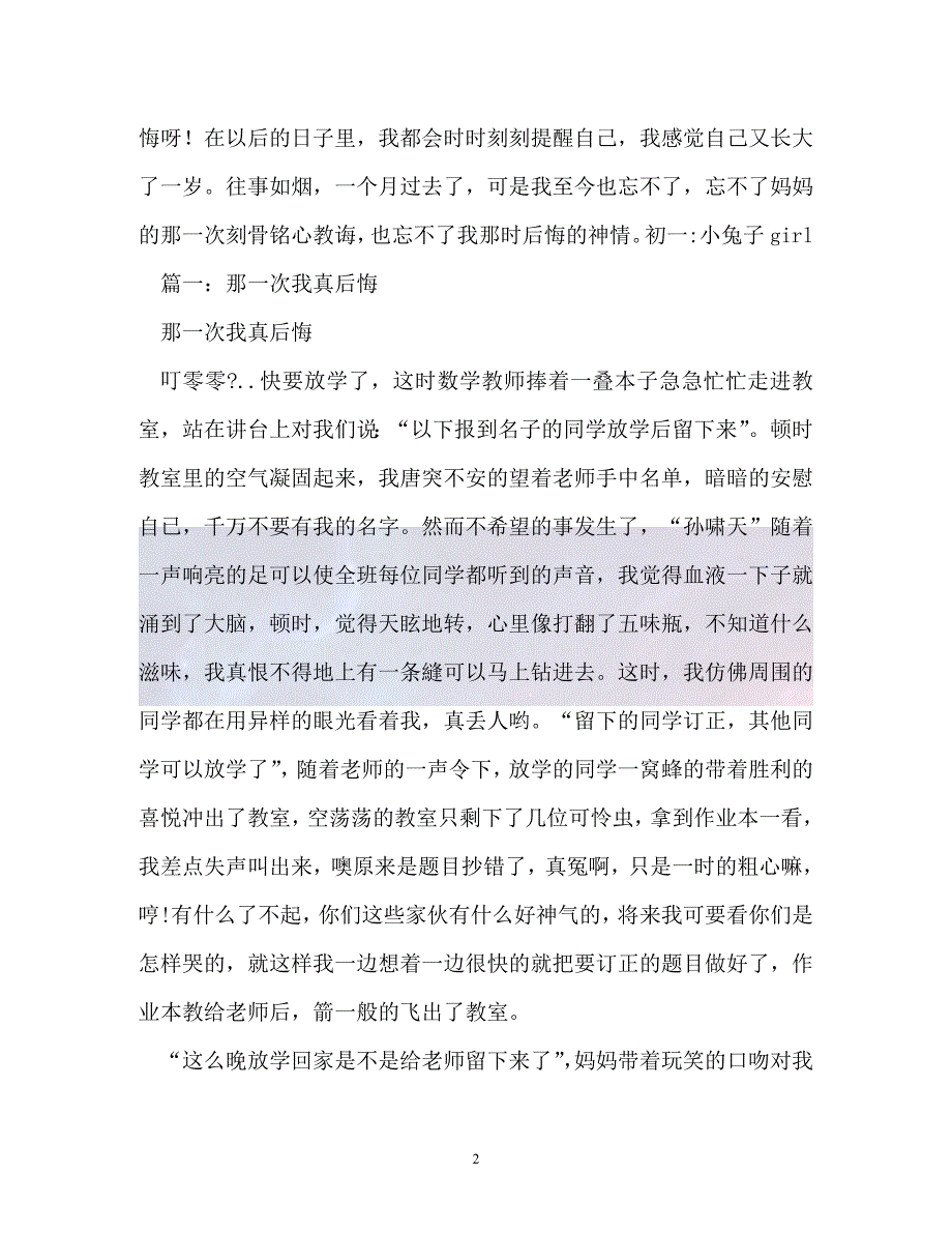 （精选）-我真纠结作文600字（通用）_第2页