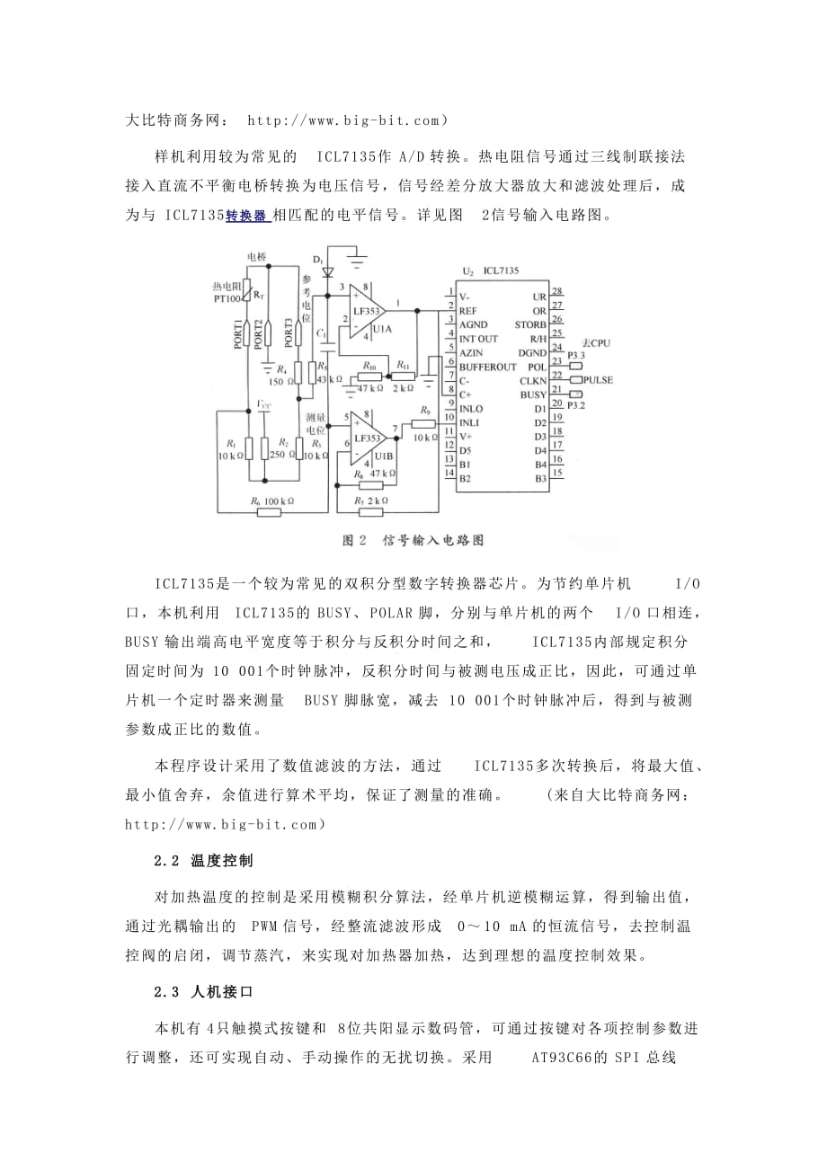 基于模糊控制的客车烘房温控仪.doc_第2页