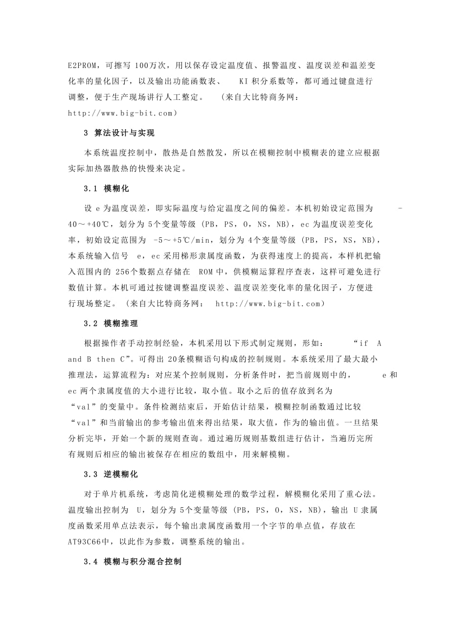 基于模糊控制的客车烘房温控仪.doc_第3页