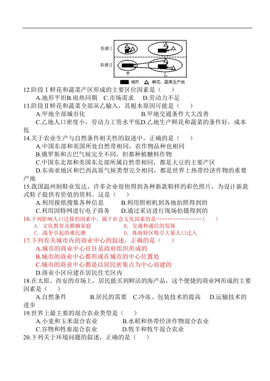 必修Ⅱ 第二三单元综合测试卷.doc_第3页