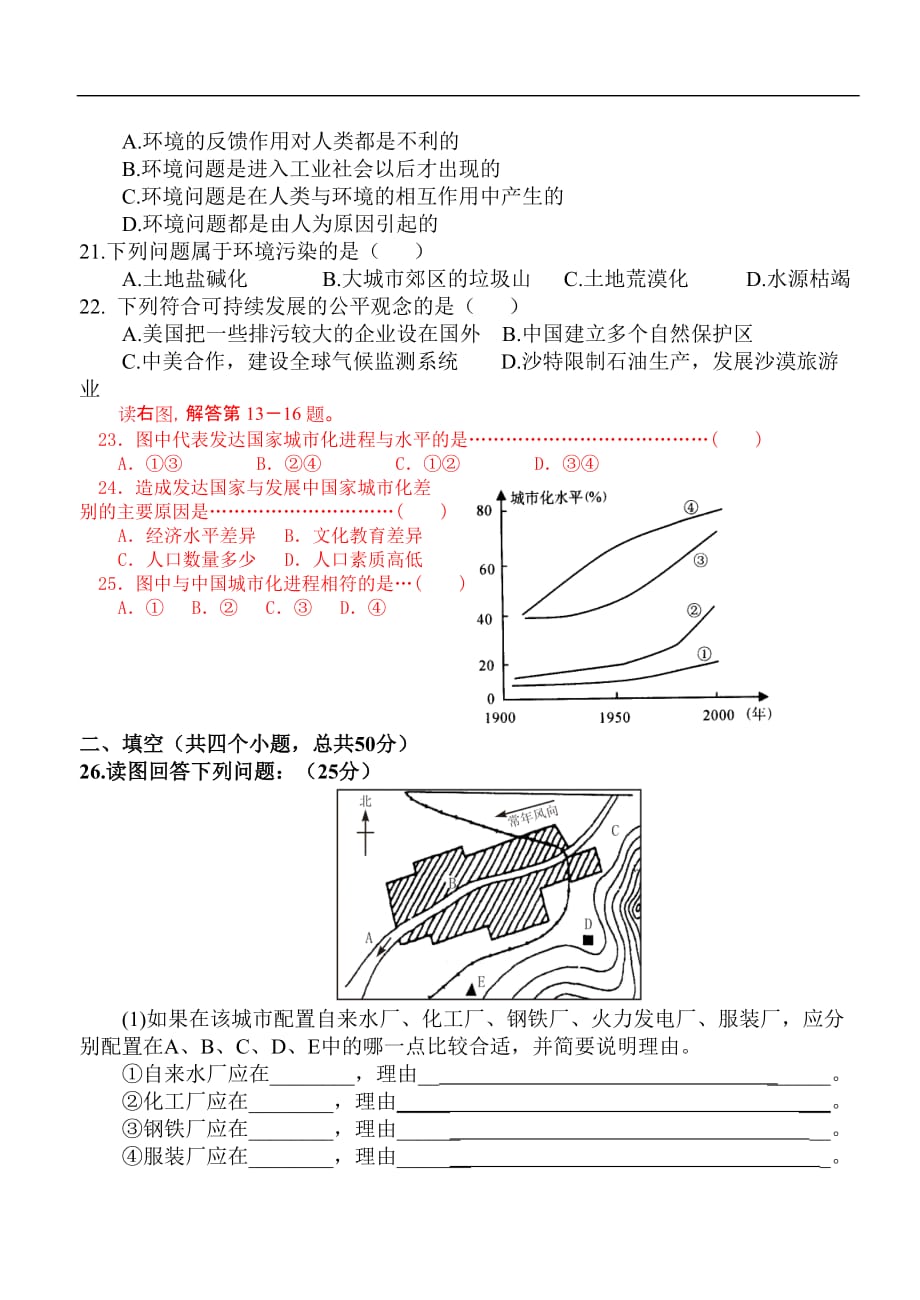 必修Ⅱ 第二三单元综合测试卷.doc_第4页