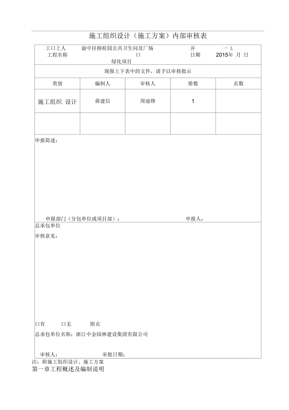 《两路口榕桂园公共厕所施工组织设计(方案)》_第3页