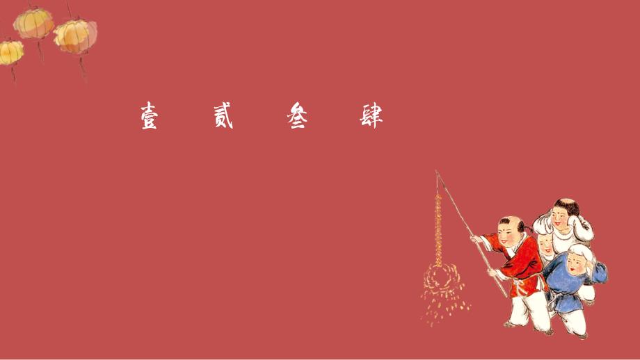 2019中国风元旦新年晚会庆典活动PPT模板_第2页