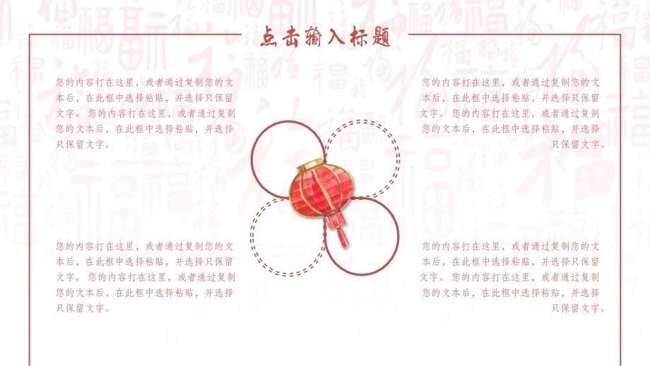 2019中国风元旦新年晚会庆典活动PPT模板_第5页