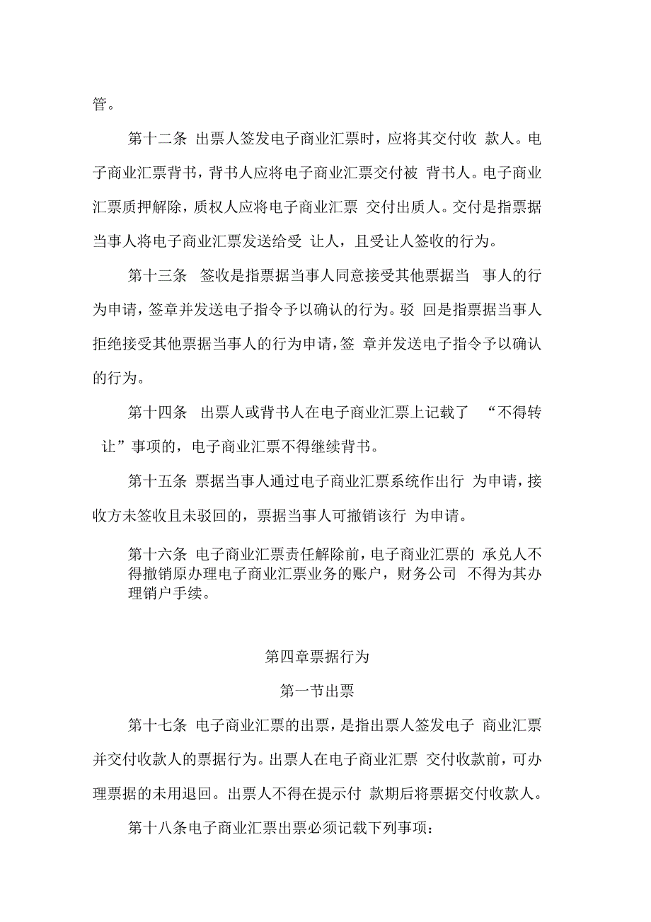 《XX财务公司电子商业汇票业务管理办法》_第4页