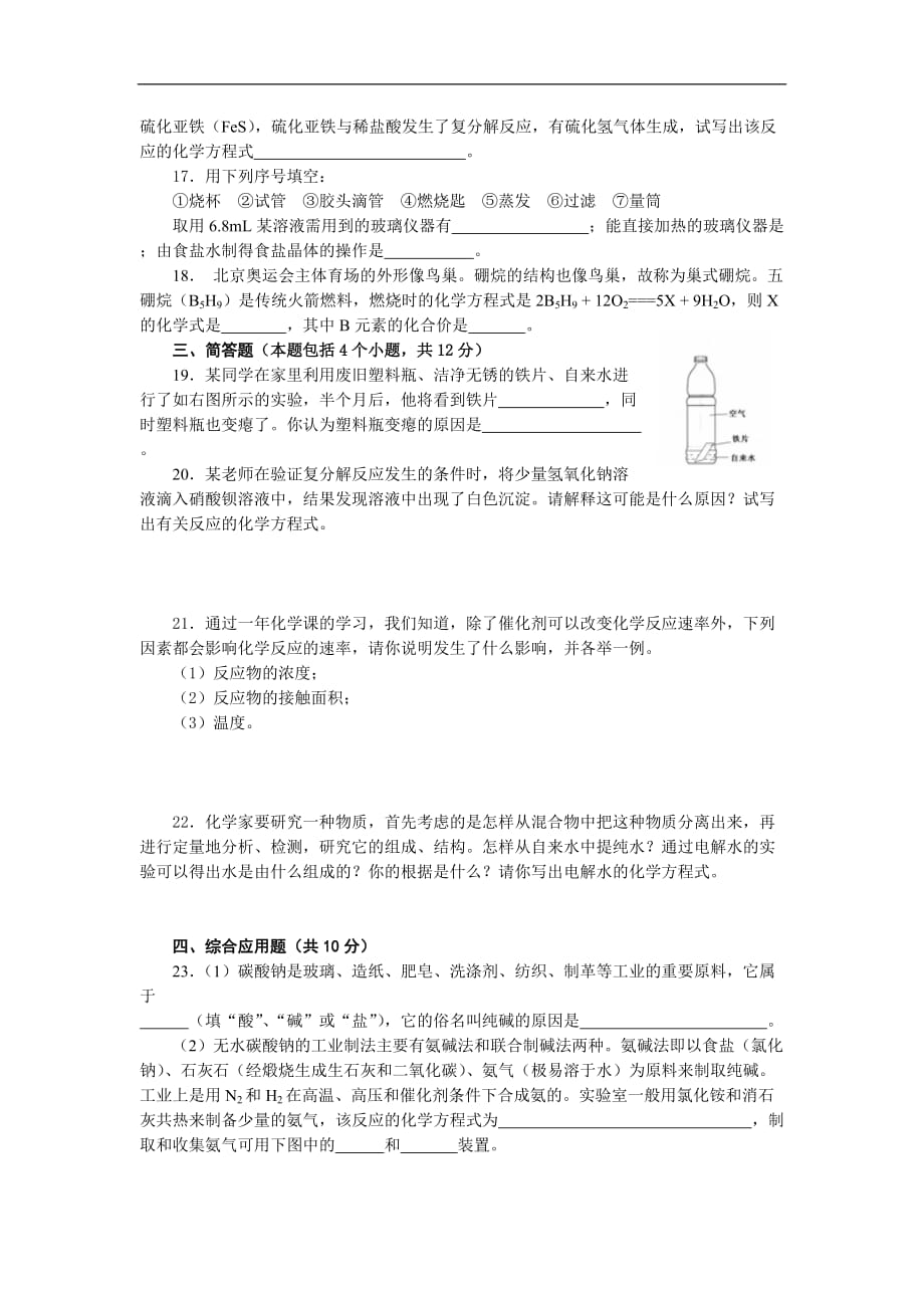 2009年九年级化学河南中考摸底预测试卷.doc_第3页