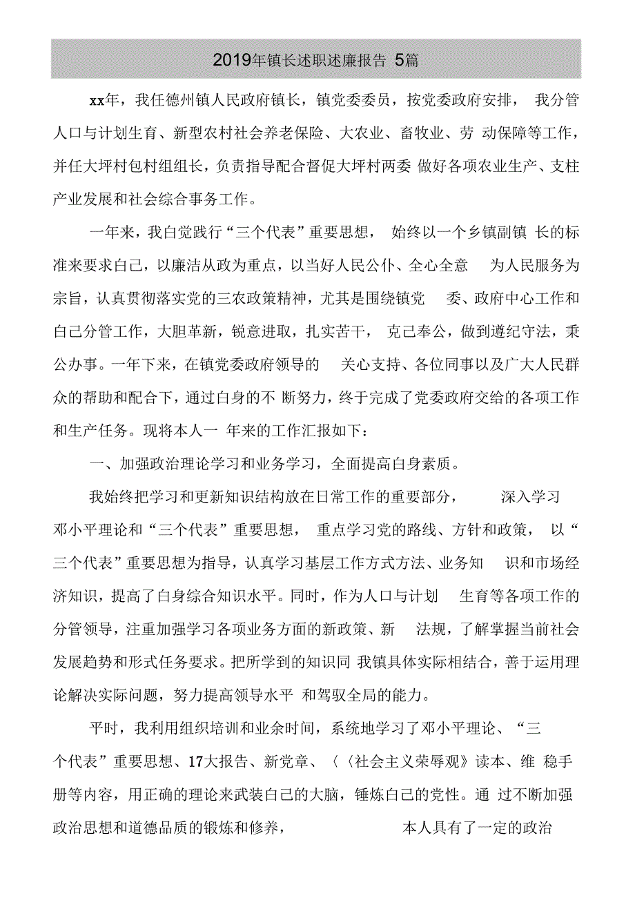 《2019年镇长述职述廉报告》_第2页