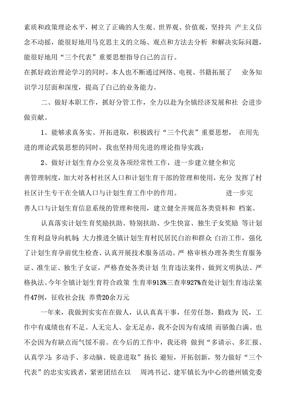 《2019年镇长述职述廉报告》_第3页