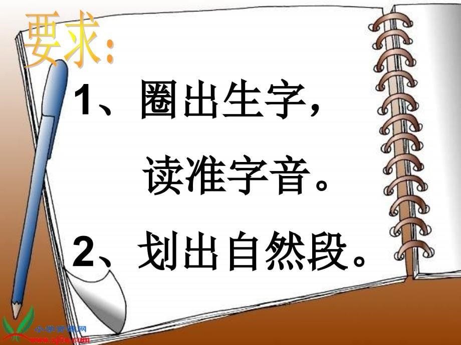 （人教新课标）二年级语文上册PPT课件纸船和风筝1（2）_第5页