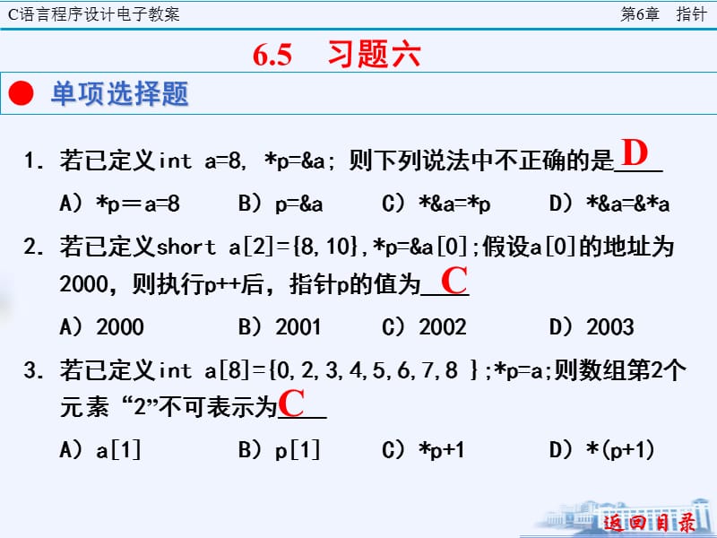 语言程序设计第6章PPT课件_第1页