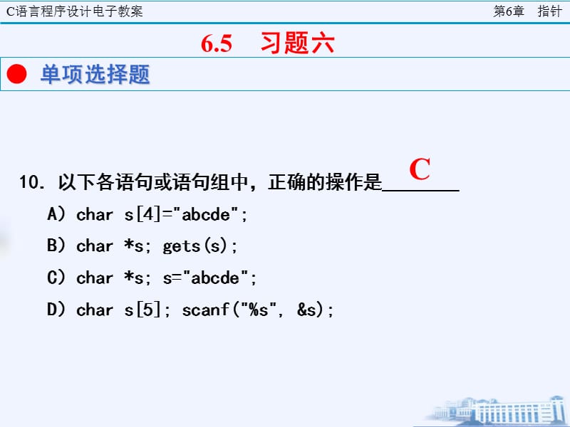 语言程序设计第6章PPT课件_第5页