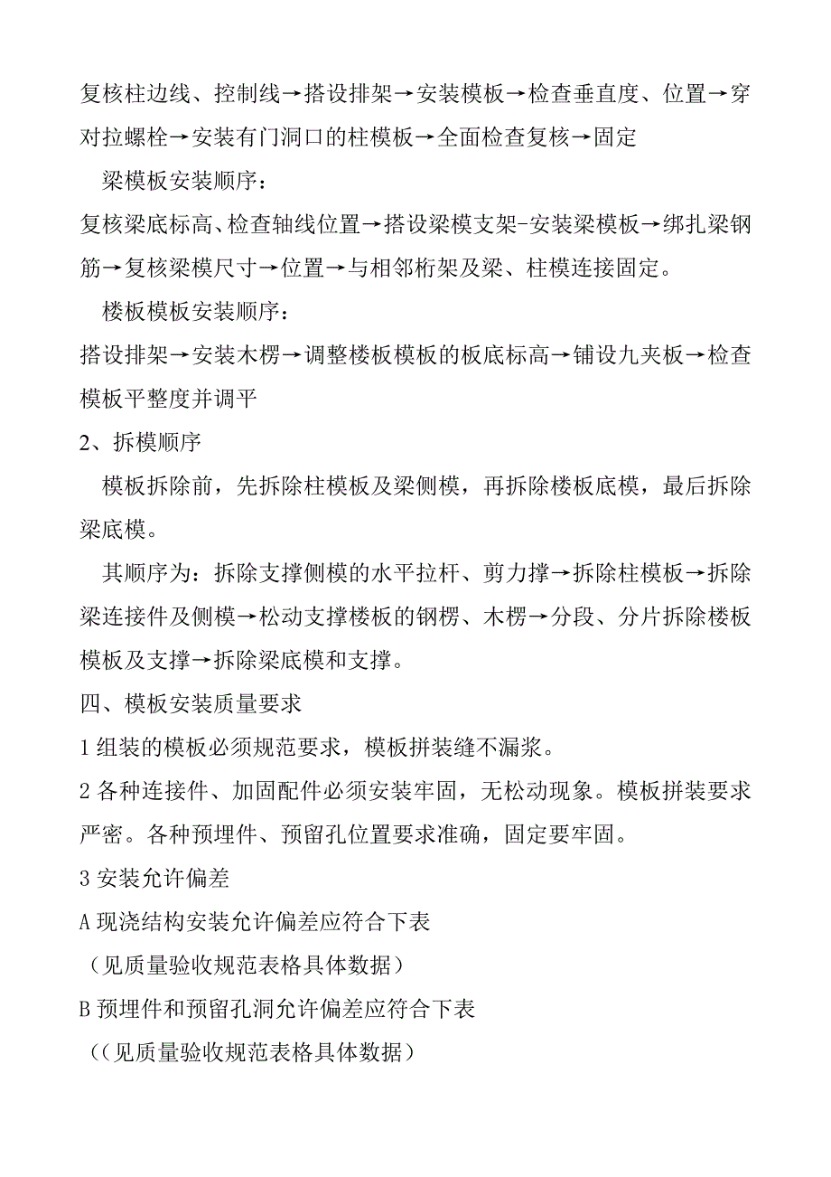 淮安市经济开发区轮窑安置小区工程模板工程施工_第2页