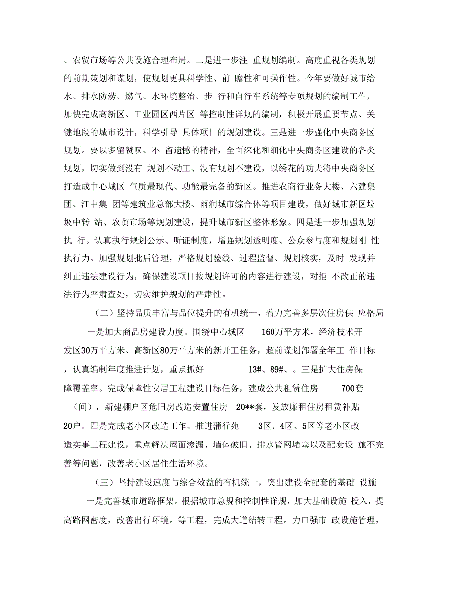 《住建局工作计划3篇》_第2页