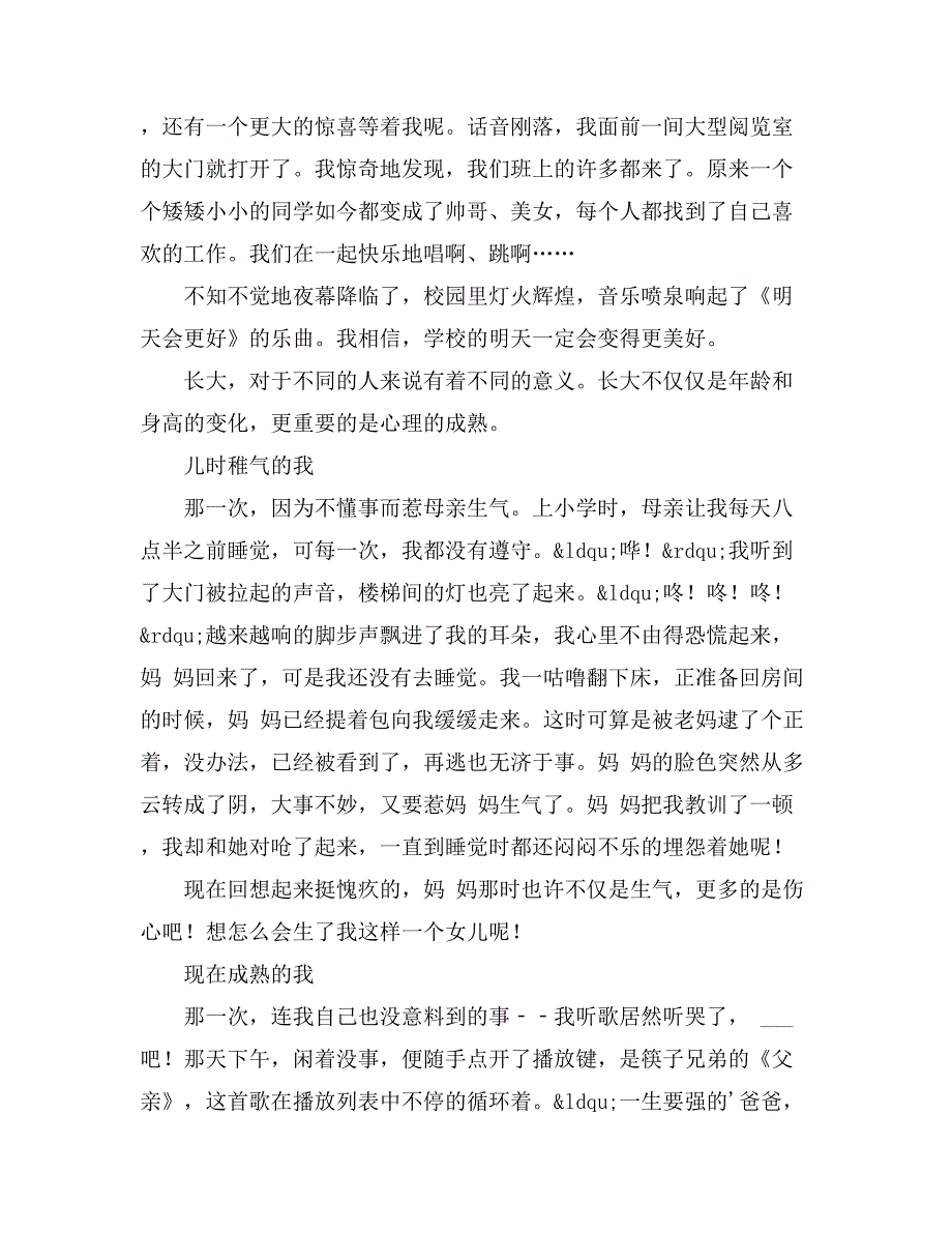 关于我长大了的小学作文600字七篇_第2页