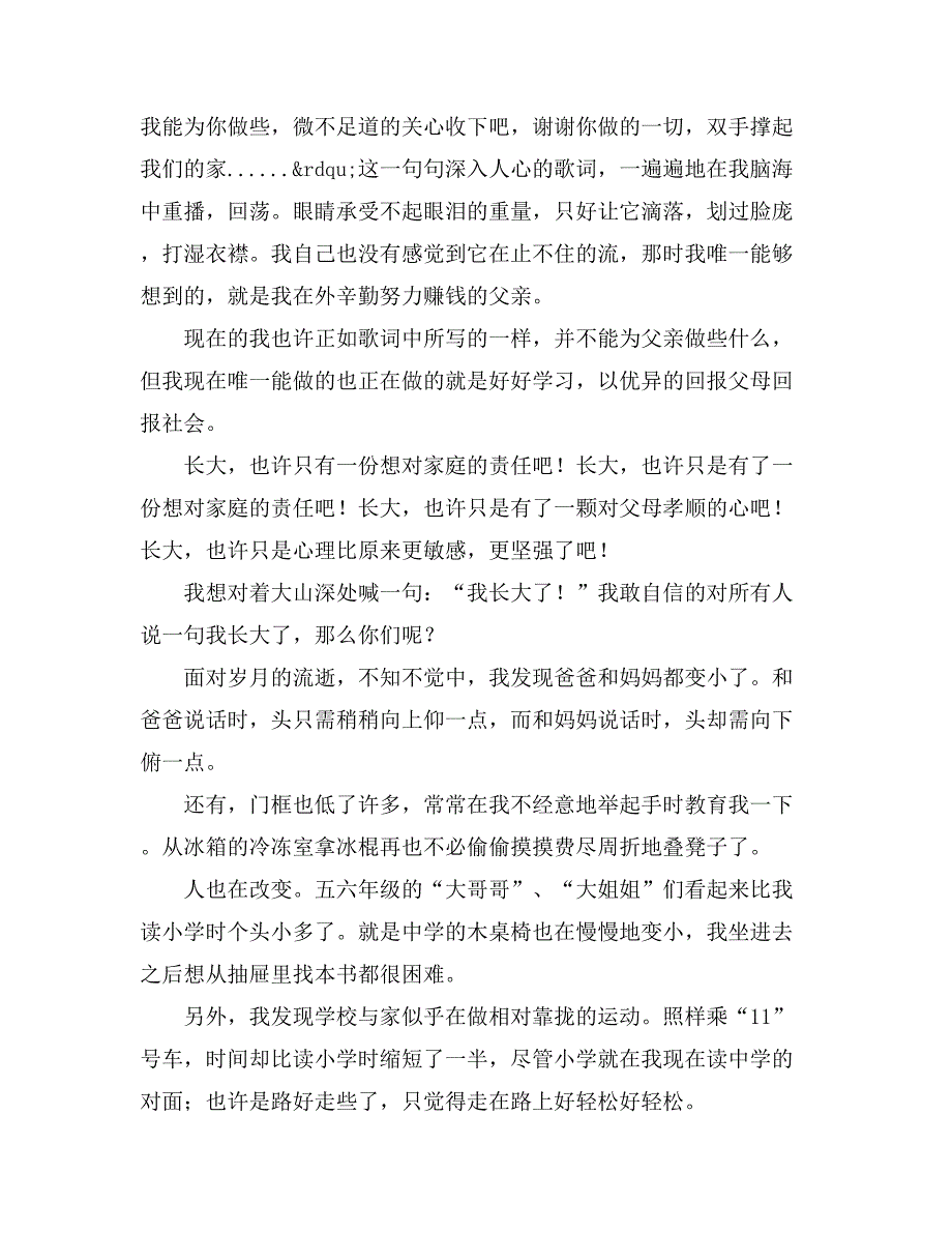 关于我长大了的小学作文600字七篇_第3页