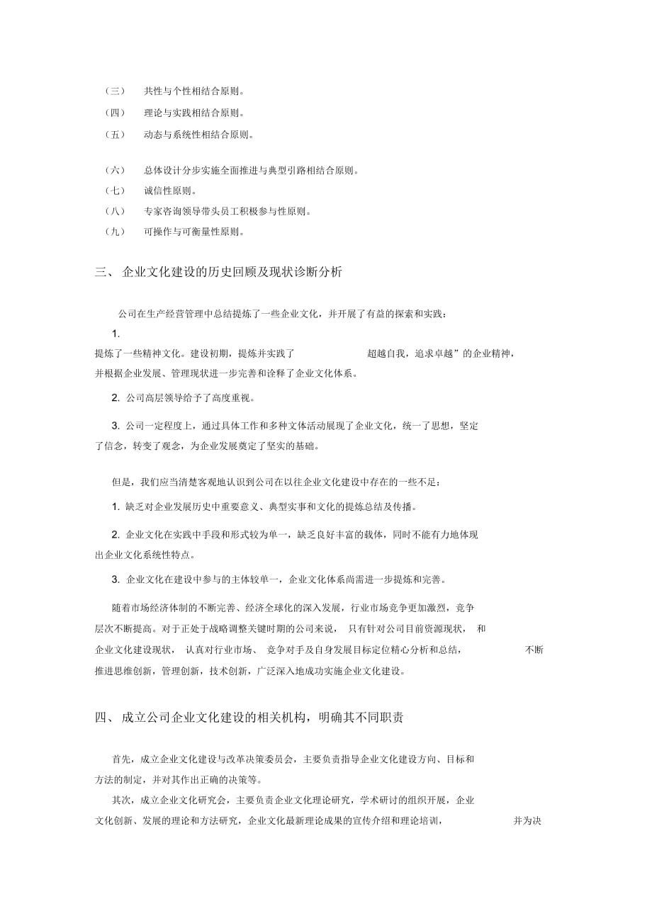 《企业文化案例精选结课论文》_第3页