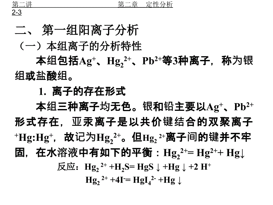 阳离子分析PPT课件_第3页