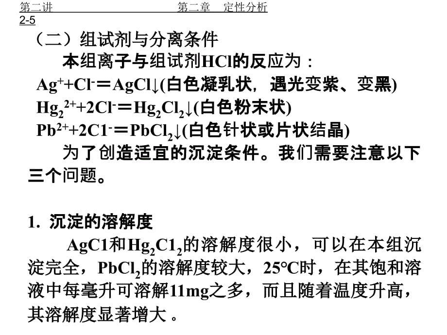 阳离子分析PPT课件_第5页