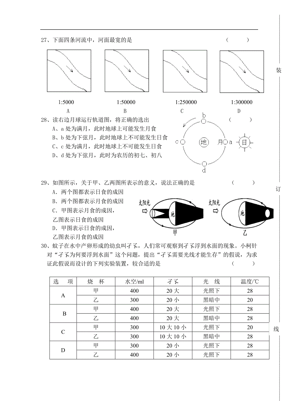 七年级科学（上）期末试卷.doc_第4页