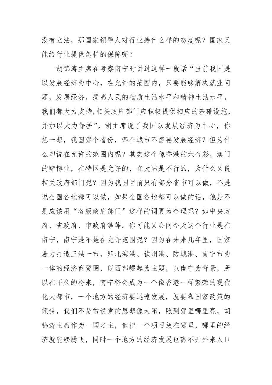 连锁业五班前保框架及详细内容 .doc_第5页