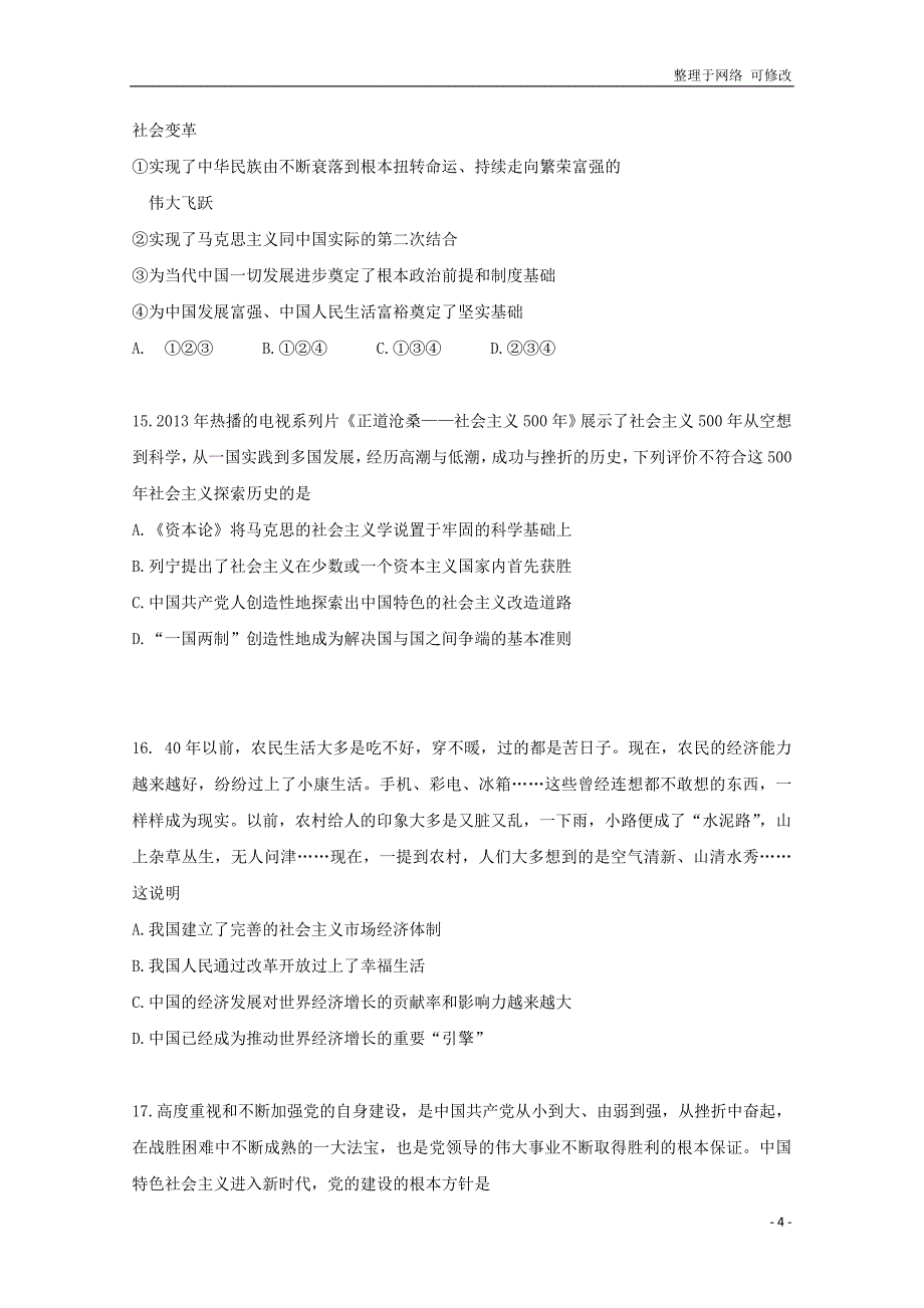 北京市2020-2021学年高一政治上学期期中试题（A卷）_第4页