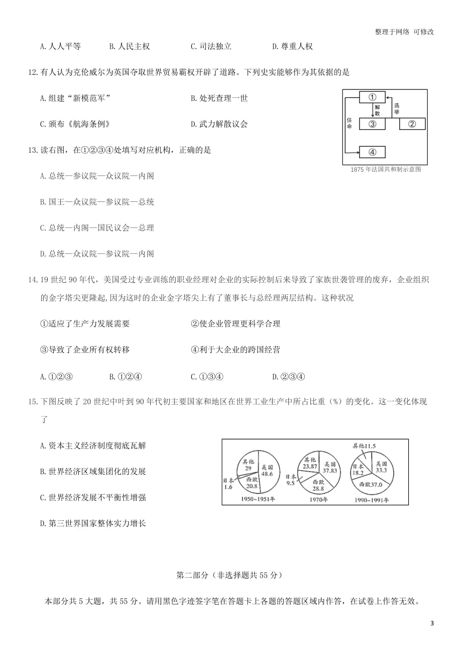 北京市2021届高三历史下学期综合练习（二模）试题（二）_第3页