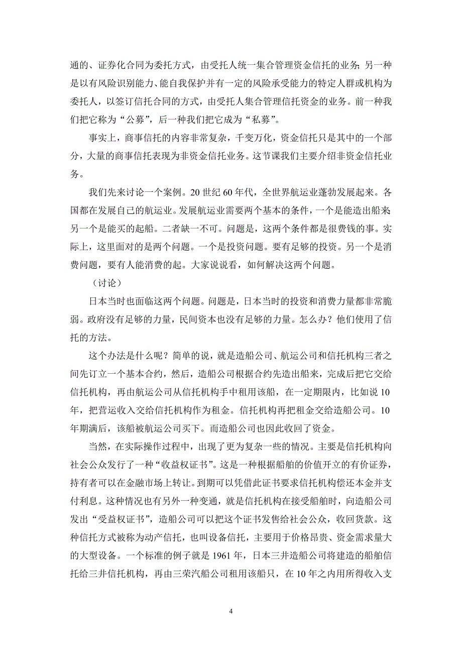 信托与租赁第四讲.doc_第4页