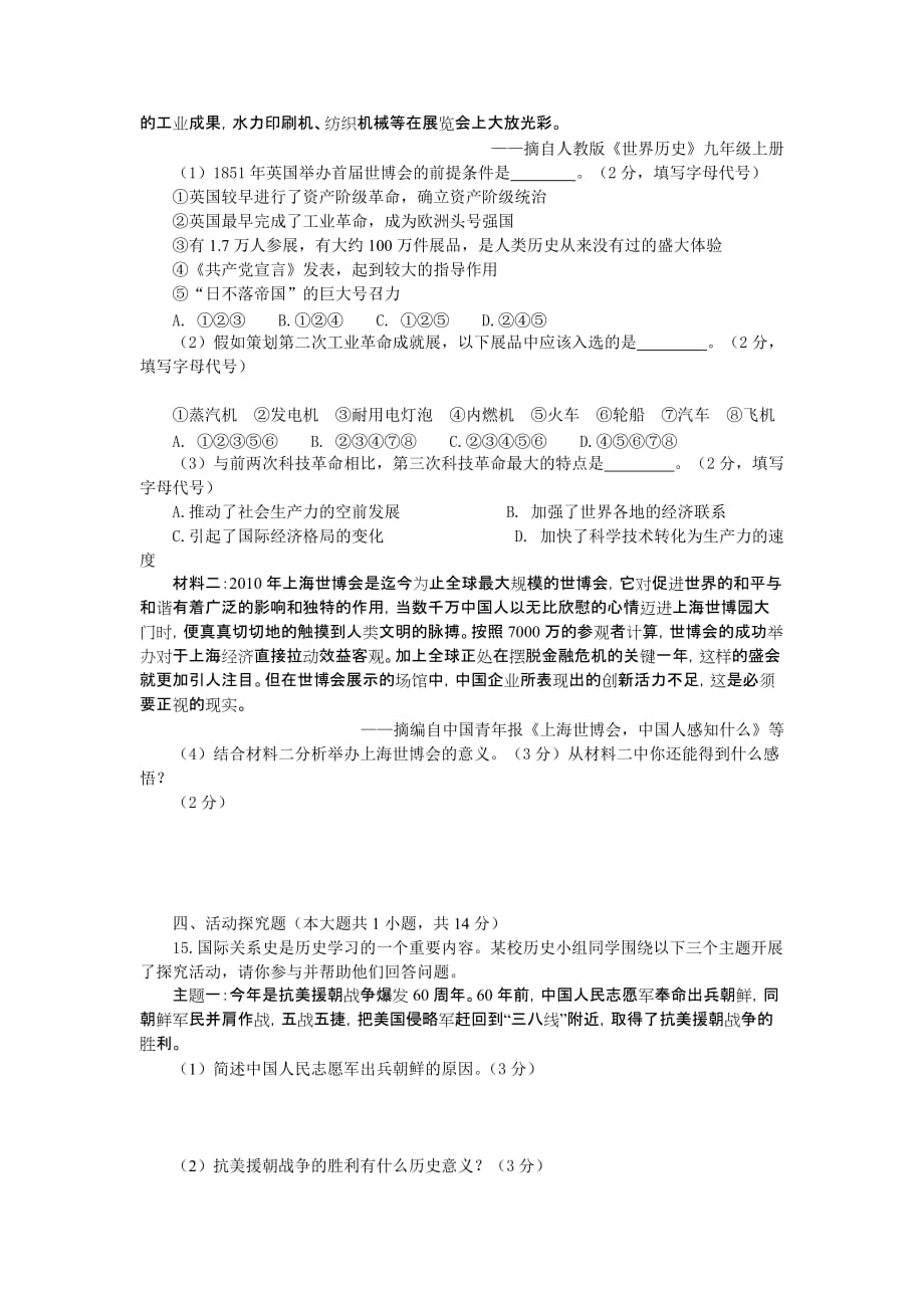 2010年芜湖市初中毕业学业考试历史试卷（开卷） - 中学历.doc_第4页