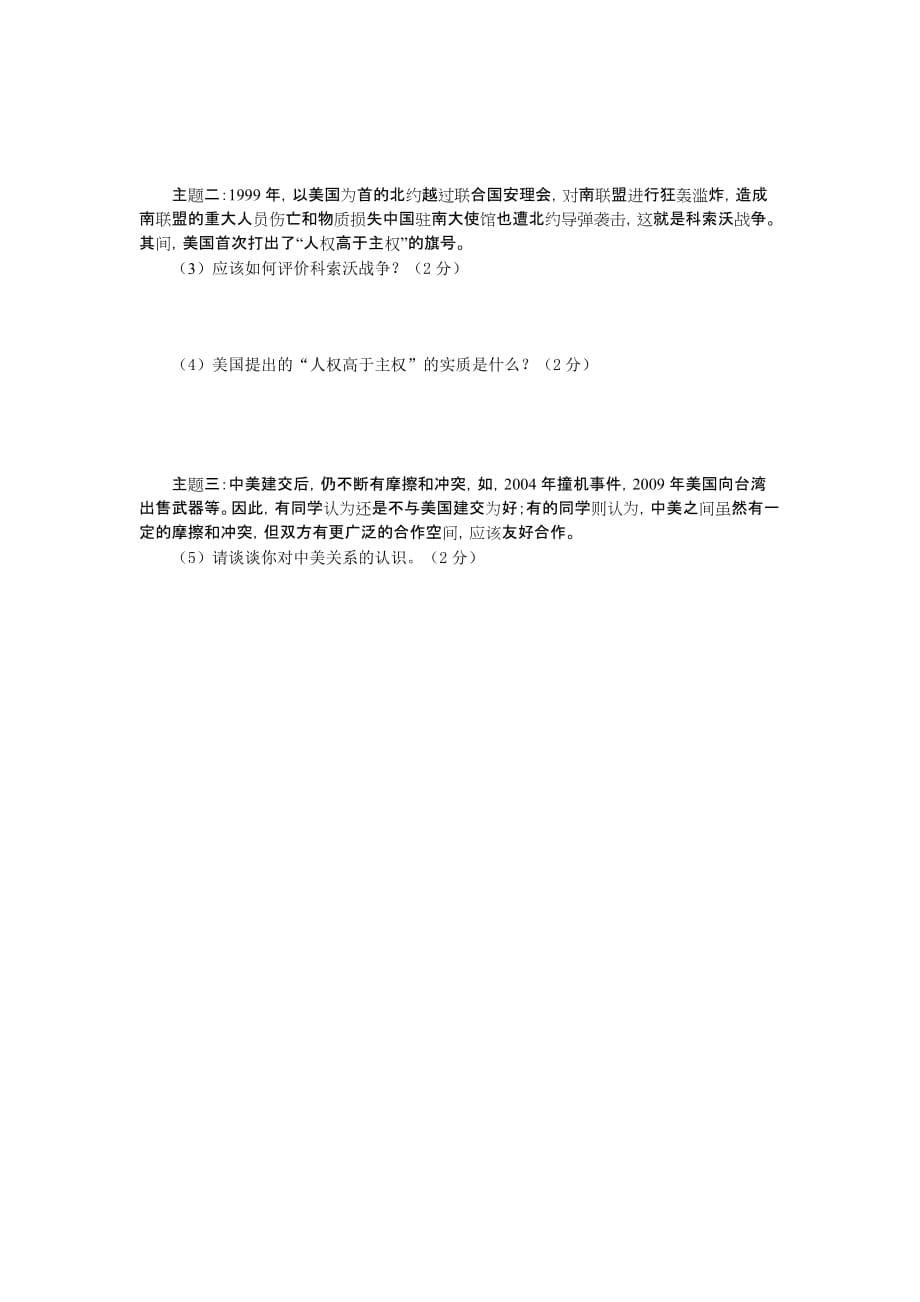 2010年芜湖市初中毕业学业考试历史试卷（开卷） - 中学历.doc_第5页