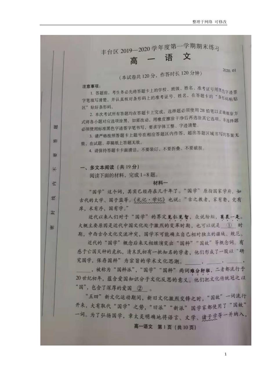 北京市2020-2021学年高一语文上学期期末练习试题（扫描版）_第1页