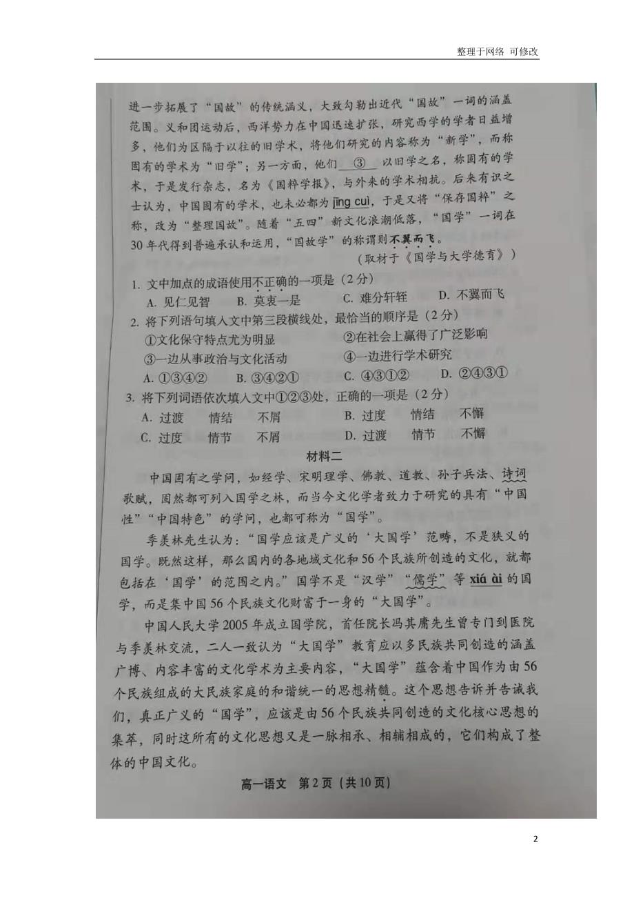 北京市2020-2021学年高一语文上学期期末练习试题（扫描版）_第2页