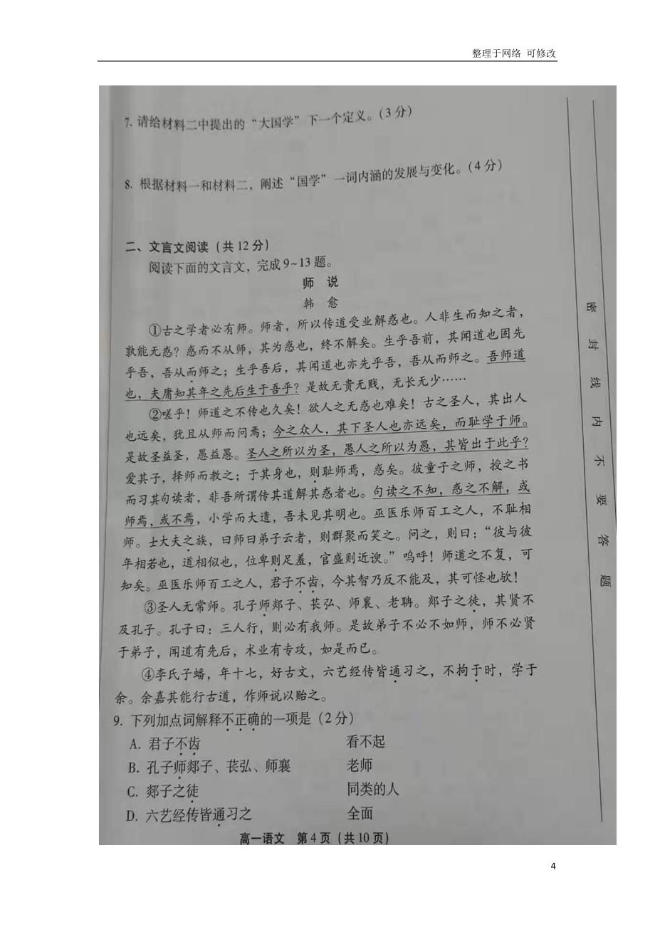 北京市2020-2021学年高一语文上学期期末练习试题（扫描版）_第4页