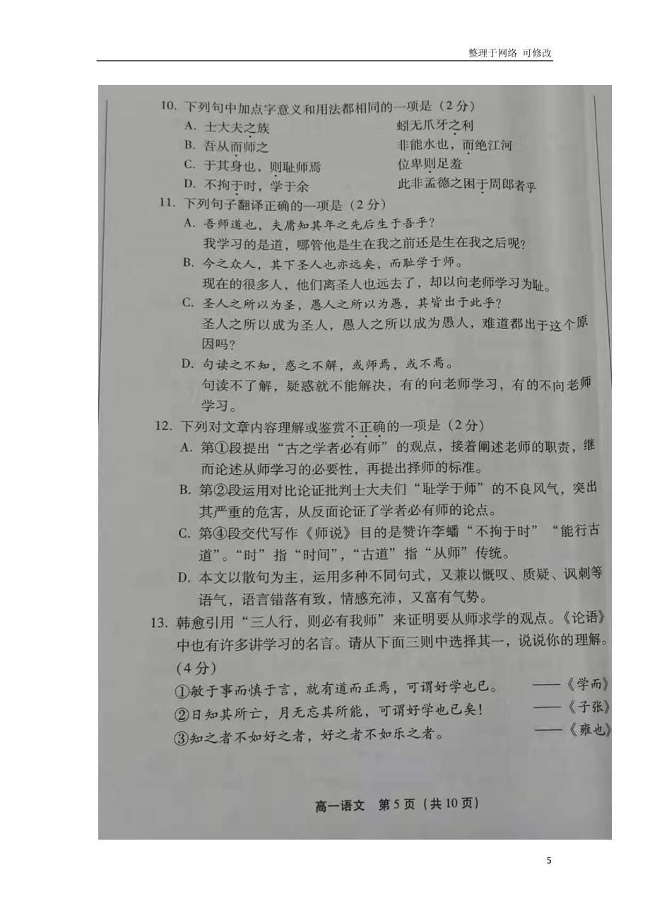 北京市2020-2021学年高一语文上学期期末练习试题（扫描版）_第5页