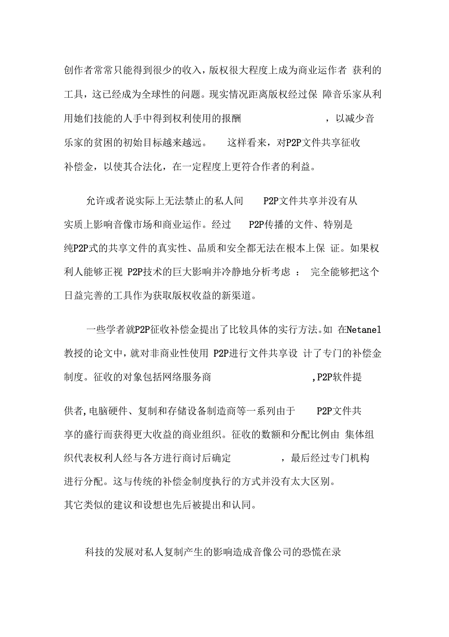 《互联网著作权补偿金制度分析》_第3页