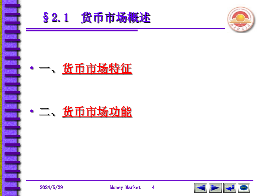 货币市场PPT课件1_第4页