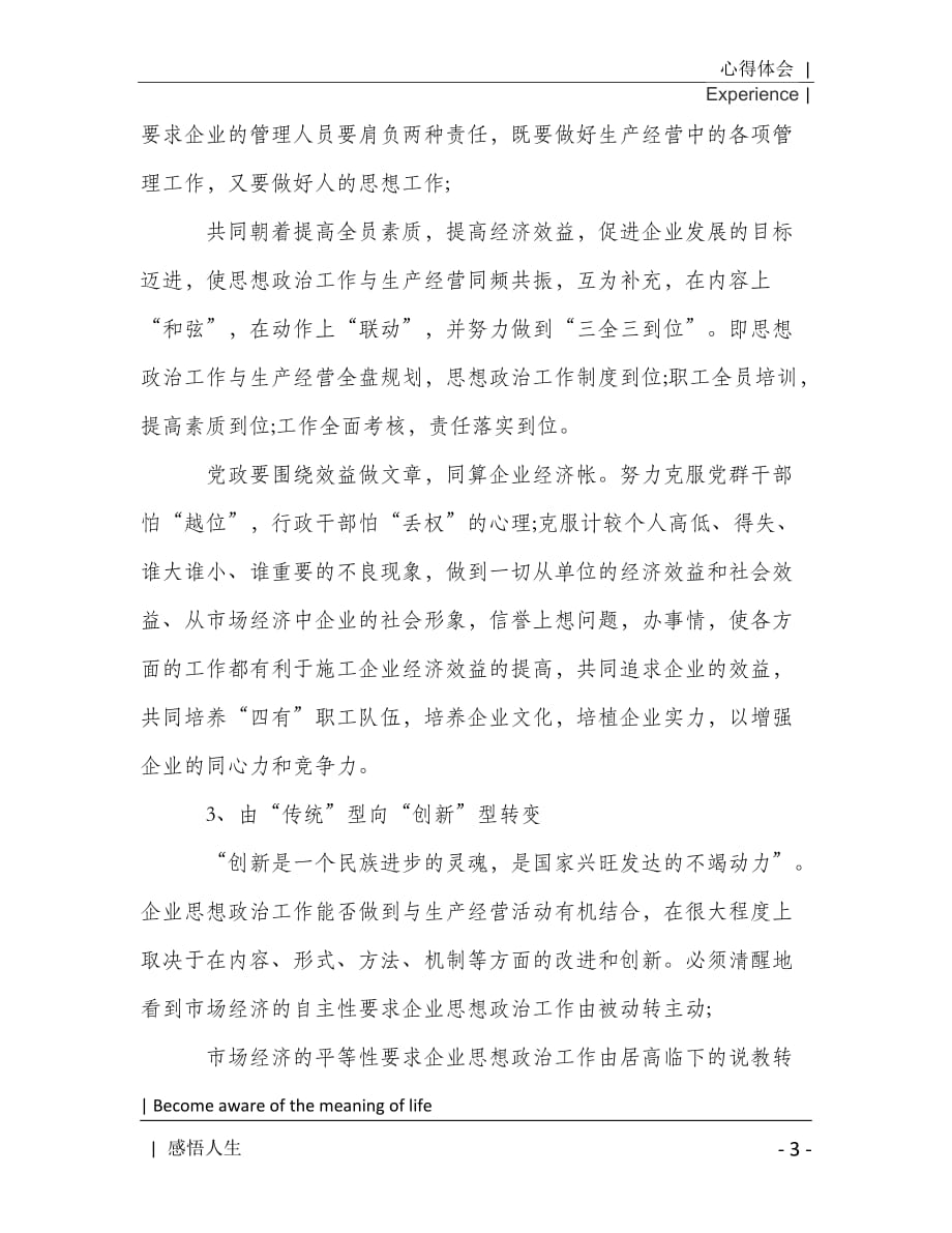 企业党员干部党课学习心得个人体会2021年[Word稿]_第4页