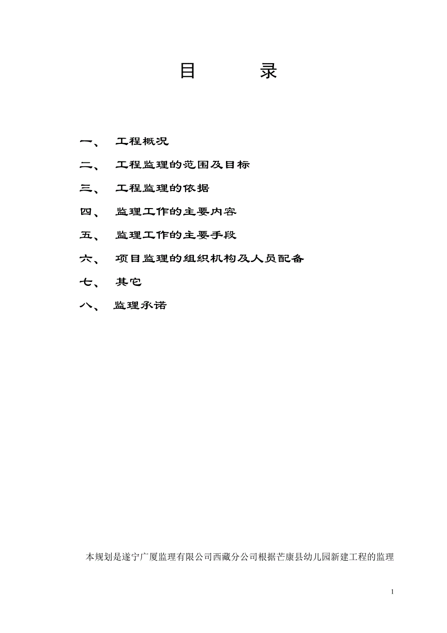 房建监理规划 (1) .doc_第2页