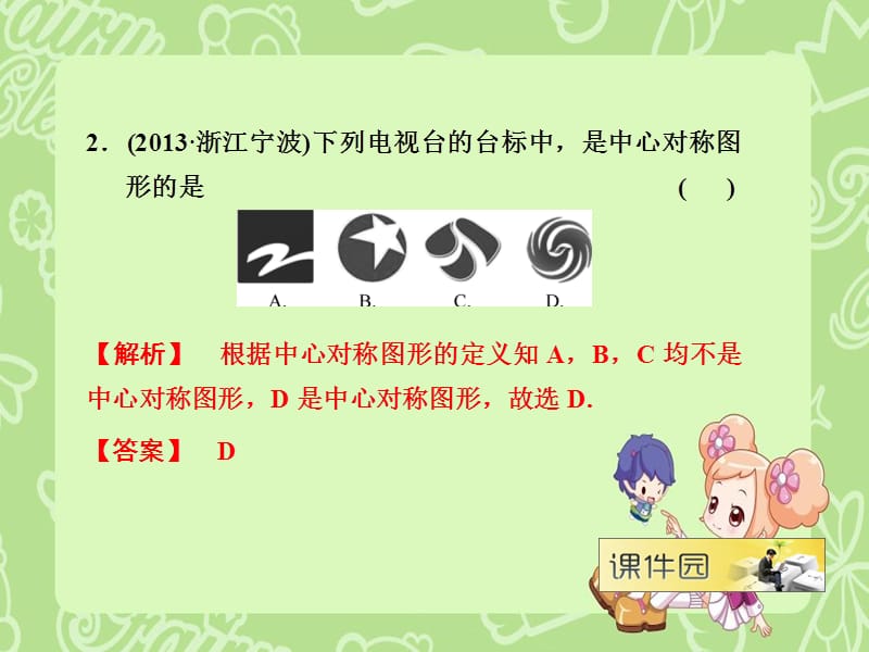 中考冲刺数学总复习全套---第28课 平移、旋转、轴对称_第3页