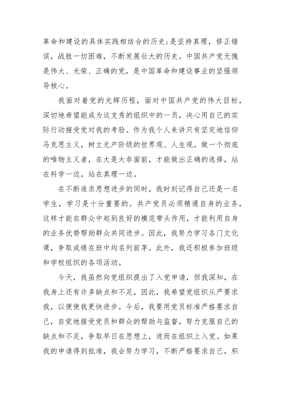 202___年个人入党思想汇报模板_第3页