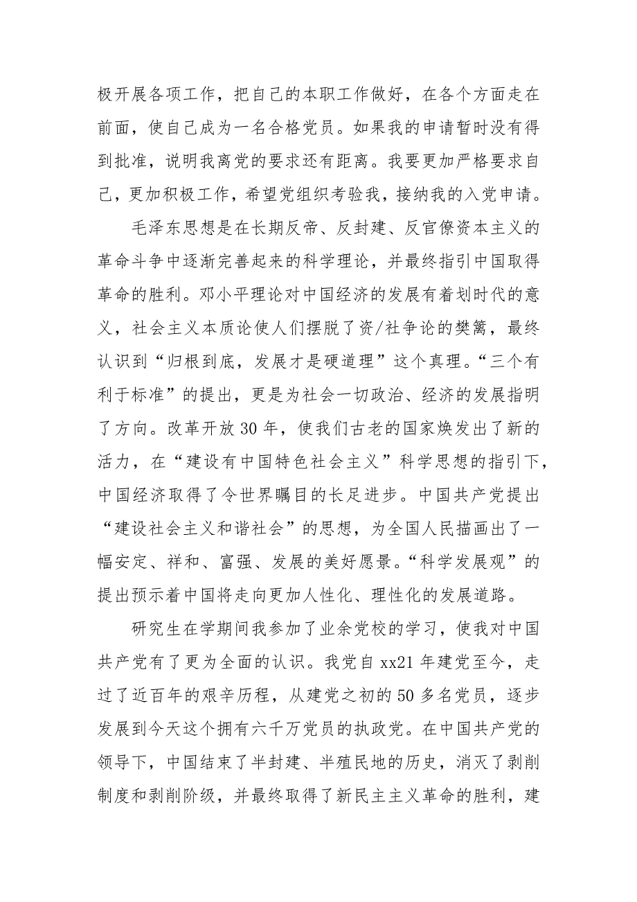 202___年个人入党思想汇报模板_第4页