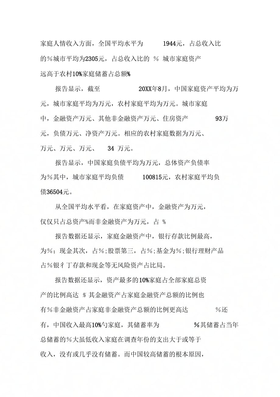 《中国金融家庭情况调查报告》_第3页