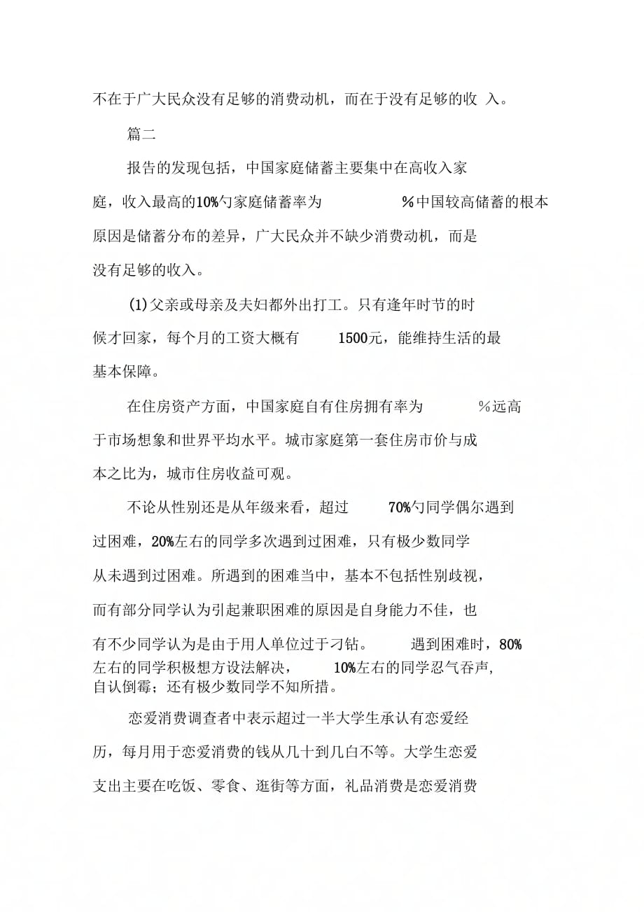 《中国金融家庭情况调查报告》_第4页