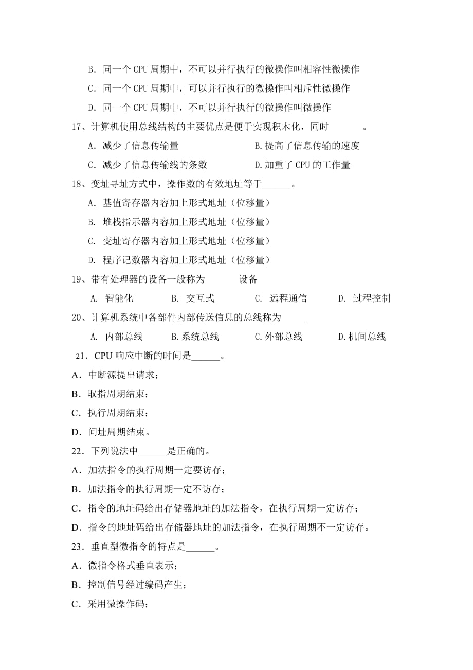 计算机组成原理复习题33642.doc_第3页