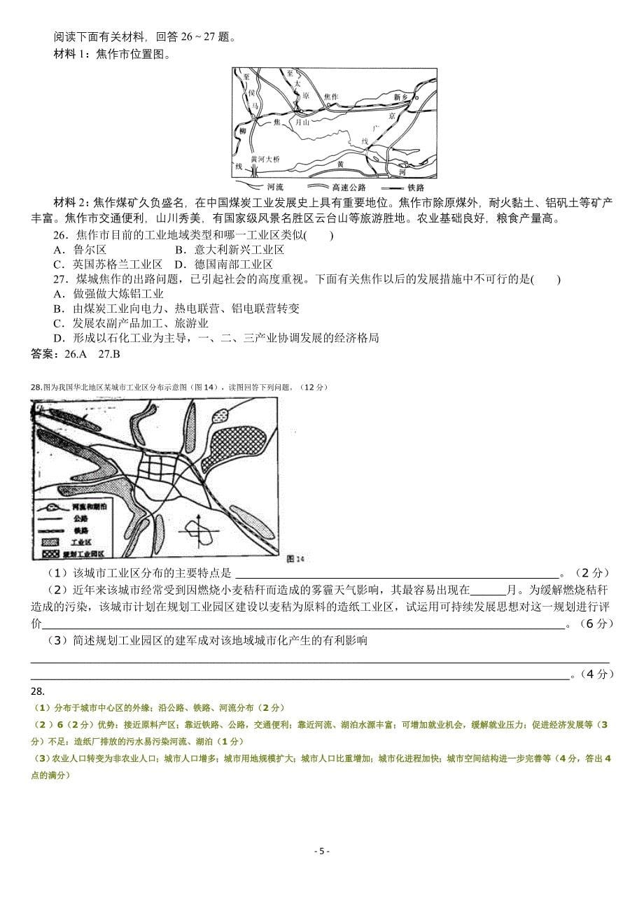 高中地理 必修2 (14)练习卷.doc_第5页