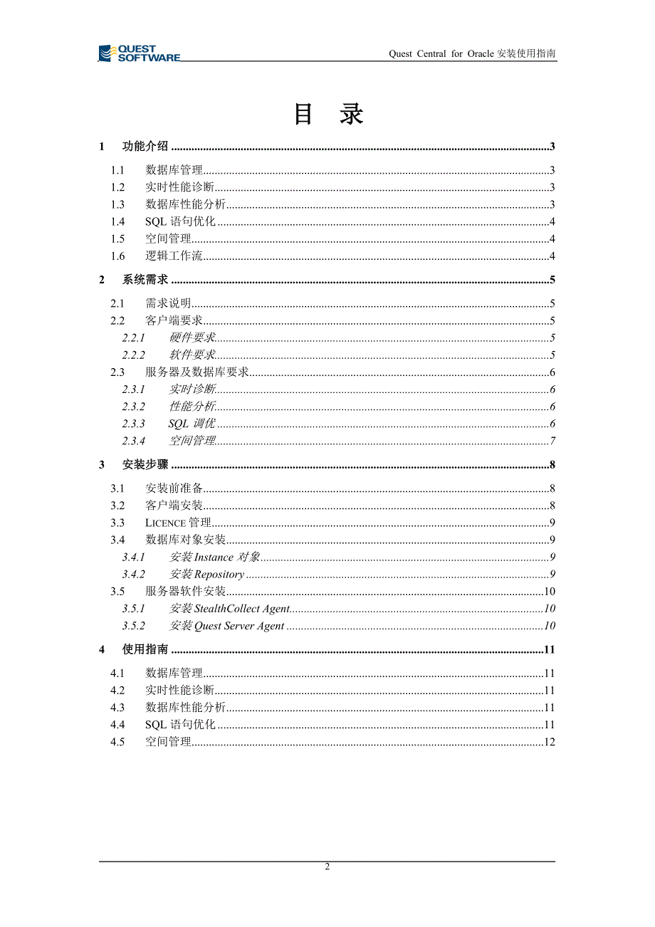 12914E155-2922.doc_第2页